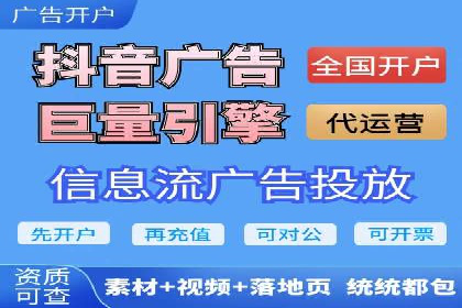 信息流广告开户：从零到一的实战经验分享